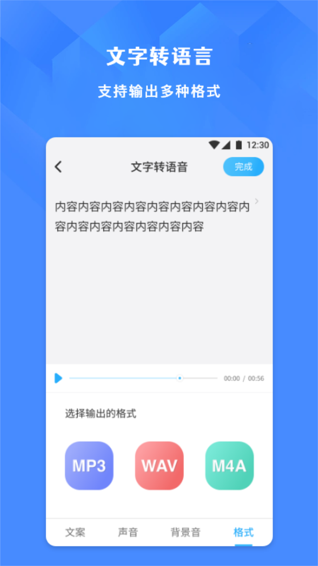 录音文字互转助手