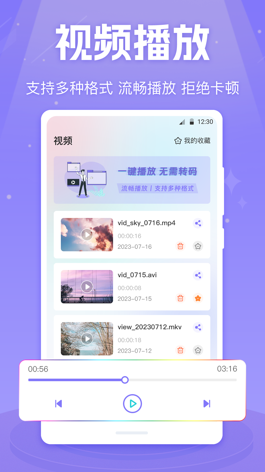 mx影音视频播放器