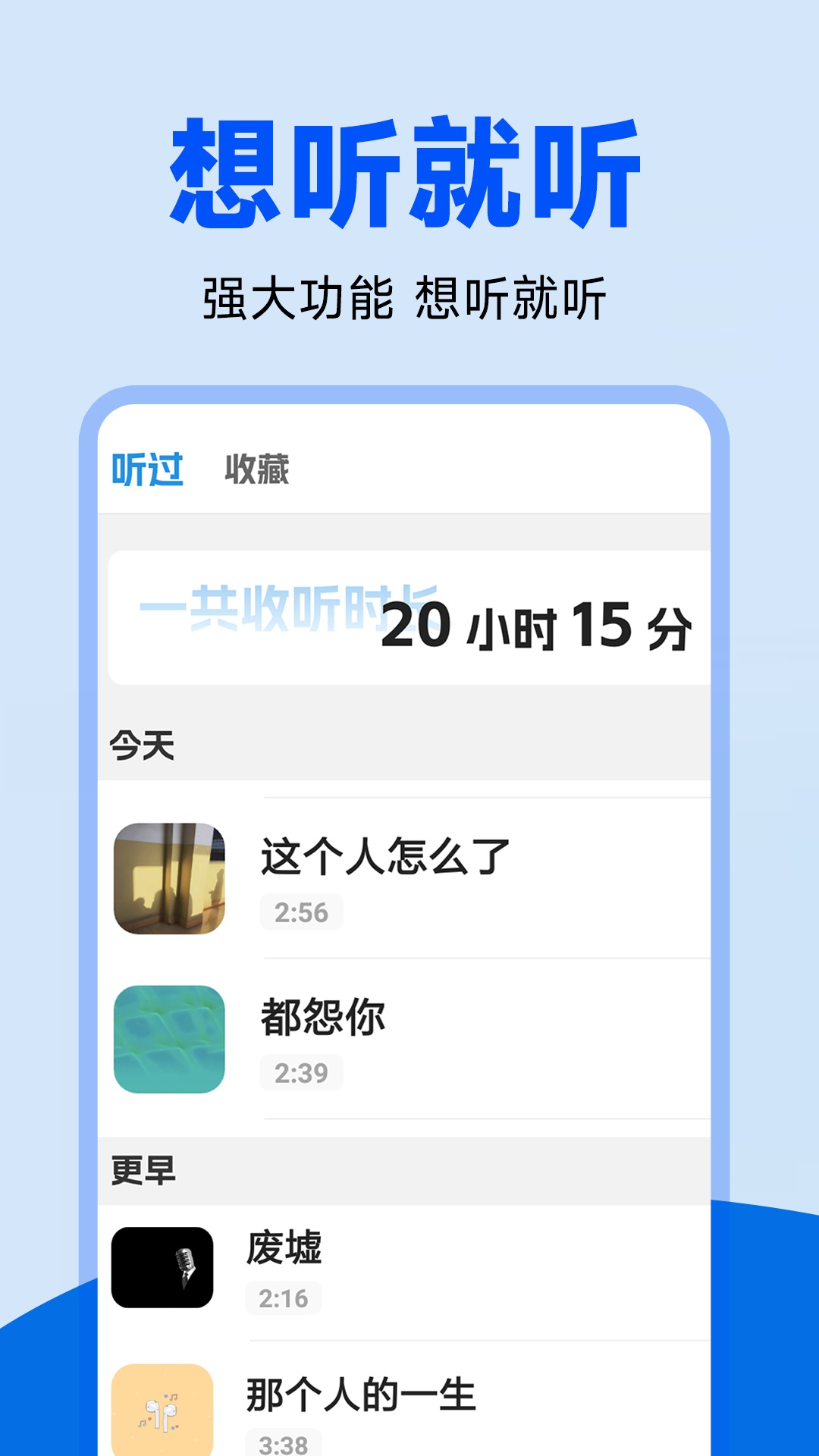 收音机广播