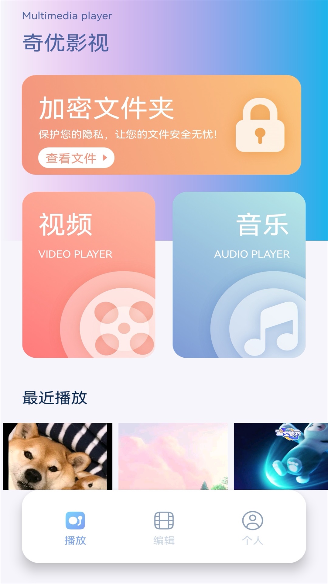 奇优影视播放器