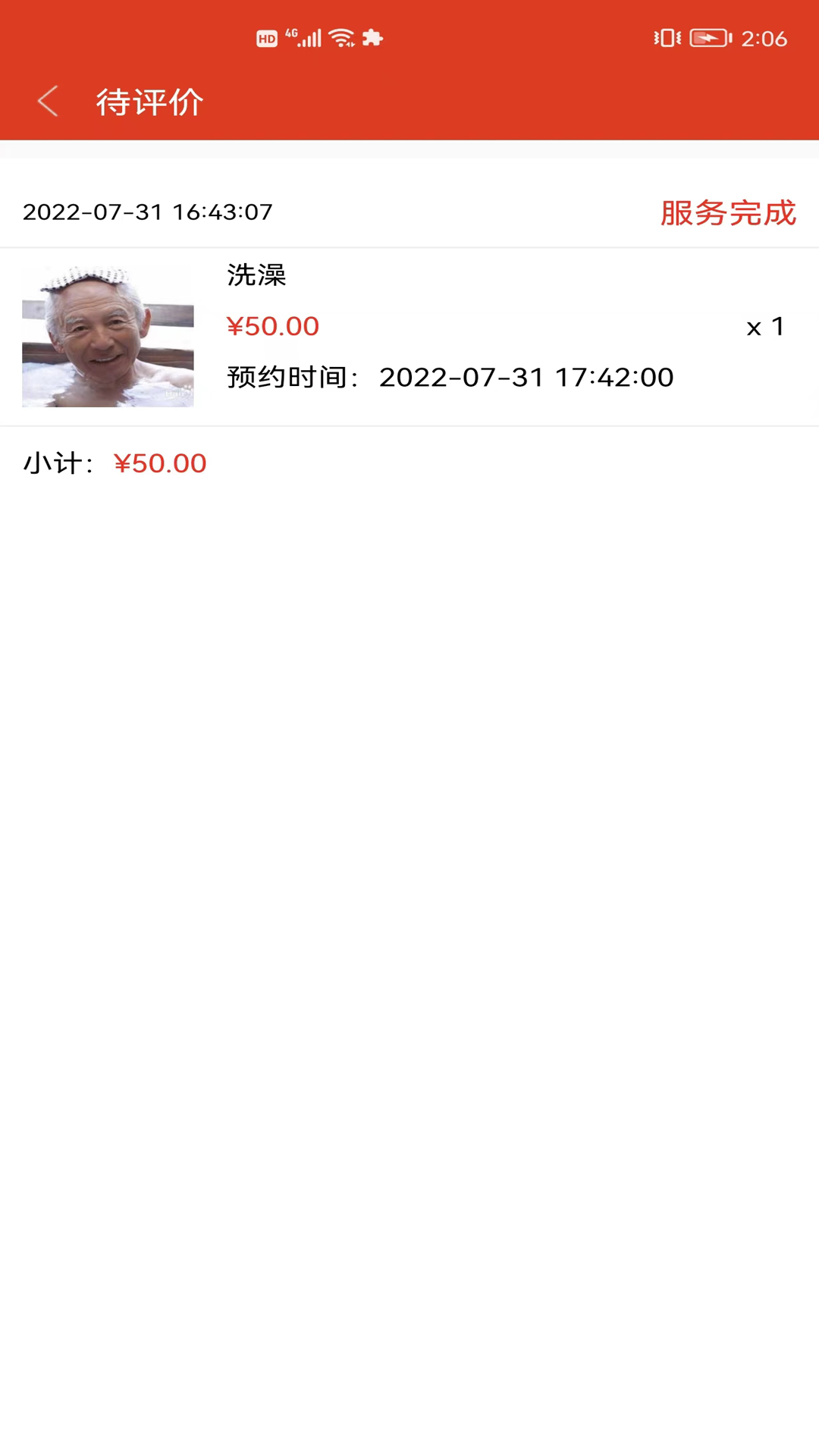 银秋商家端
