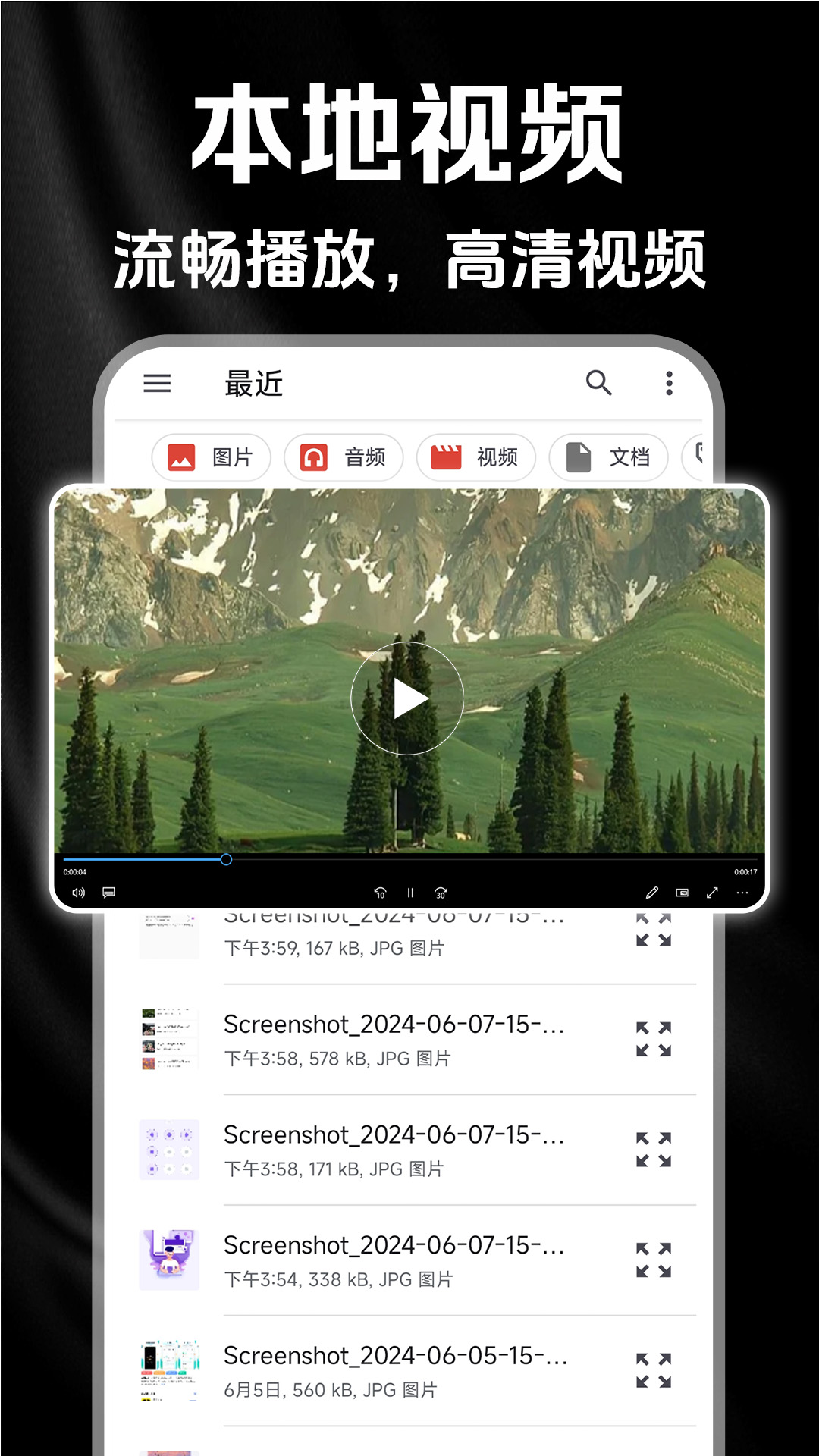 秘密影音播放器_截图2