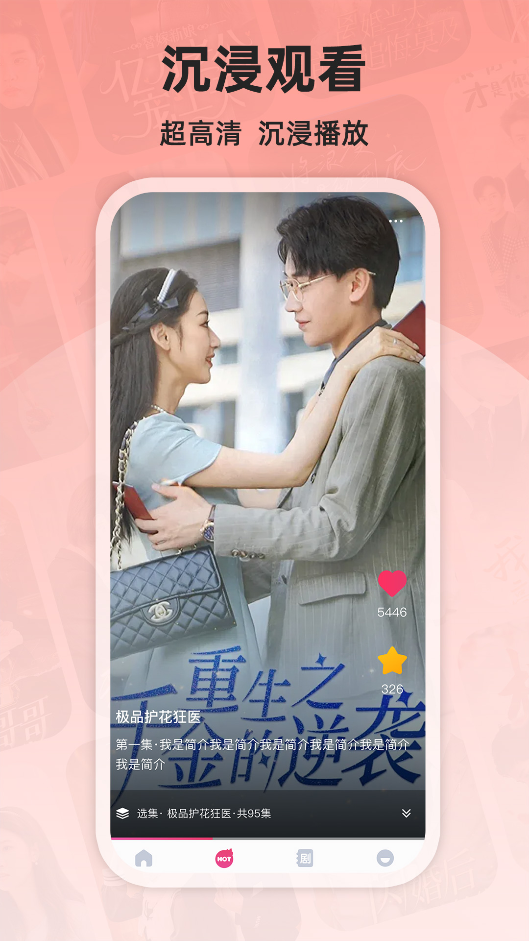 剧好看_截图3
