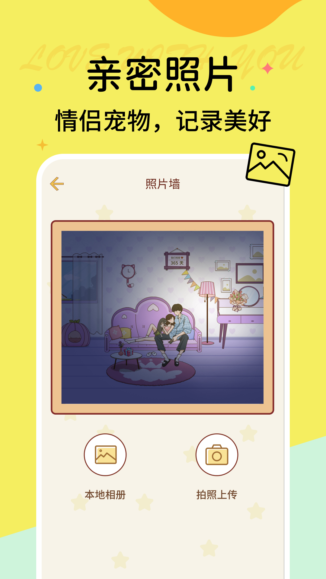 恋爱守护