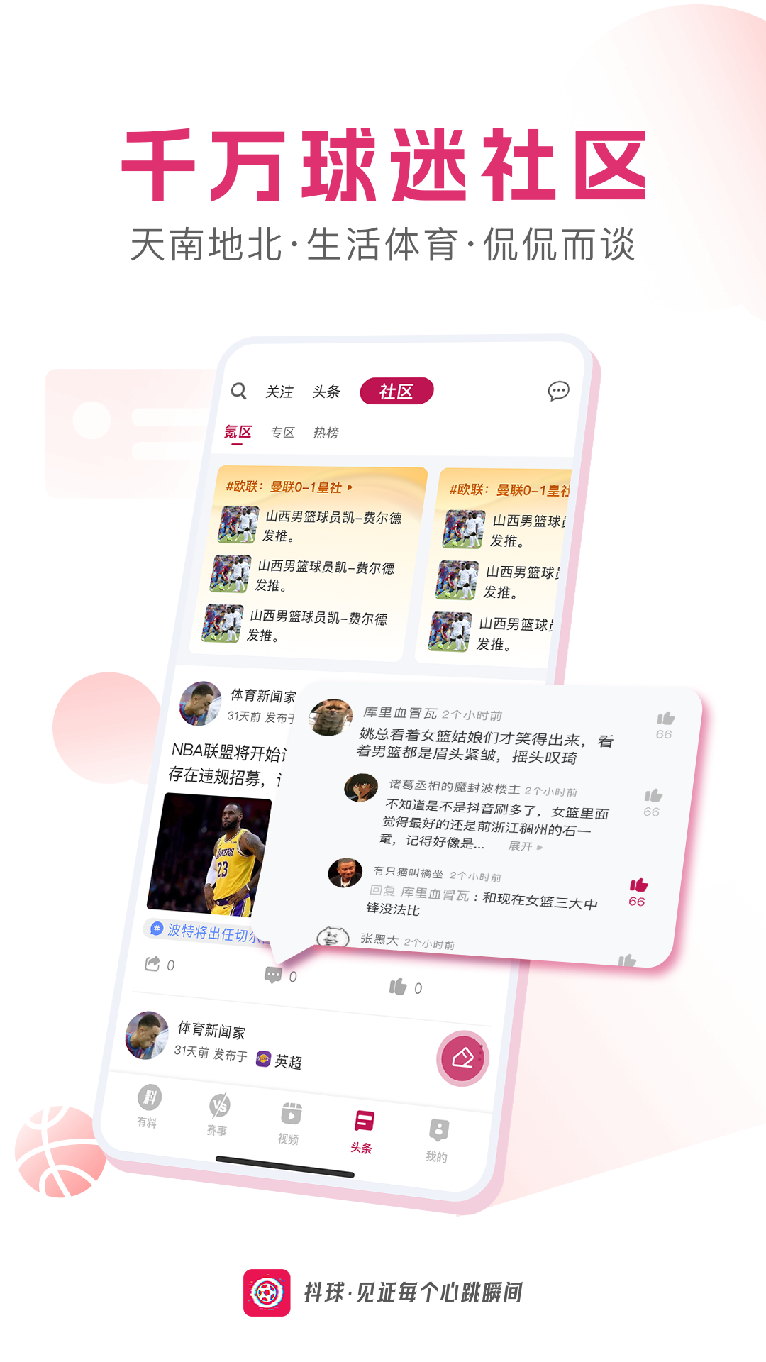 抖球