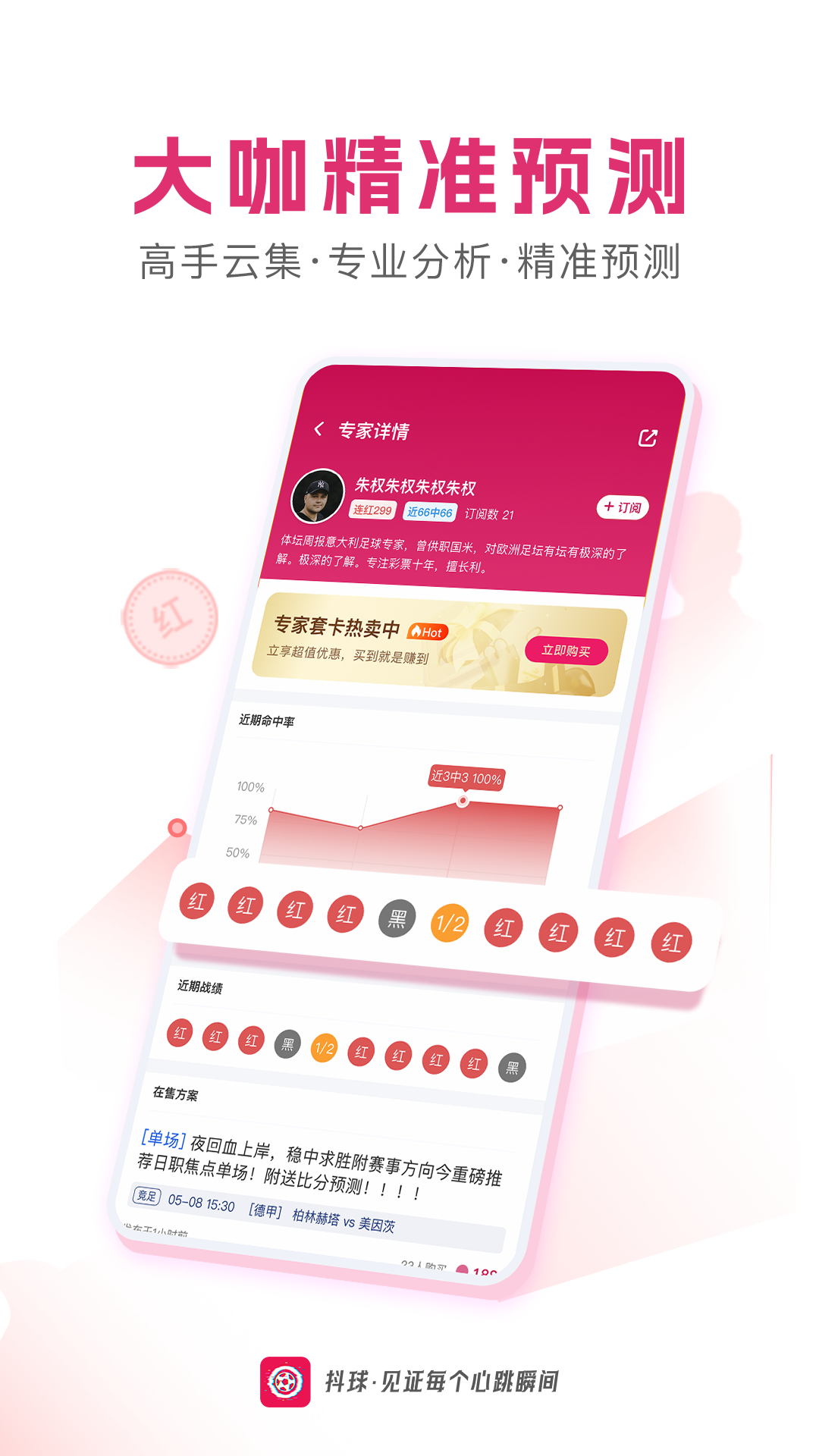 抖球