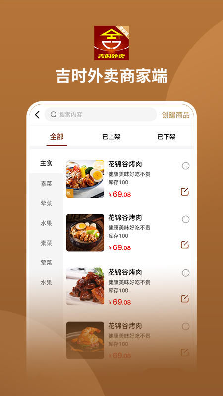 吉时外卖商家端