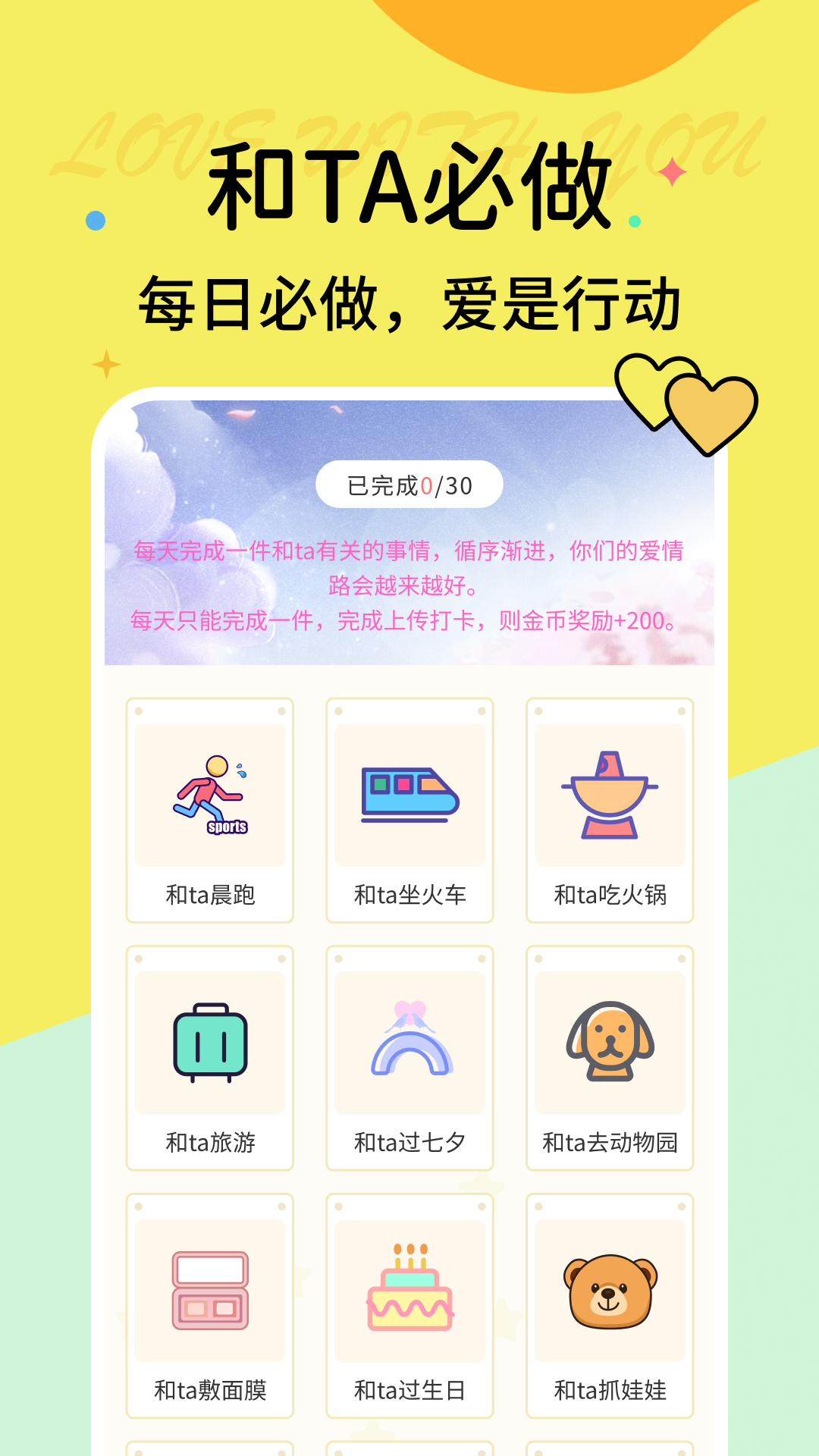 恋爱守护