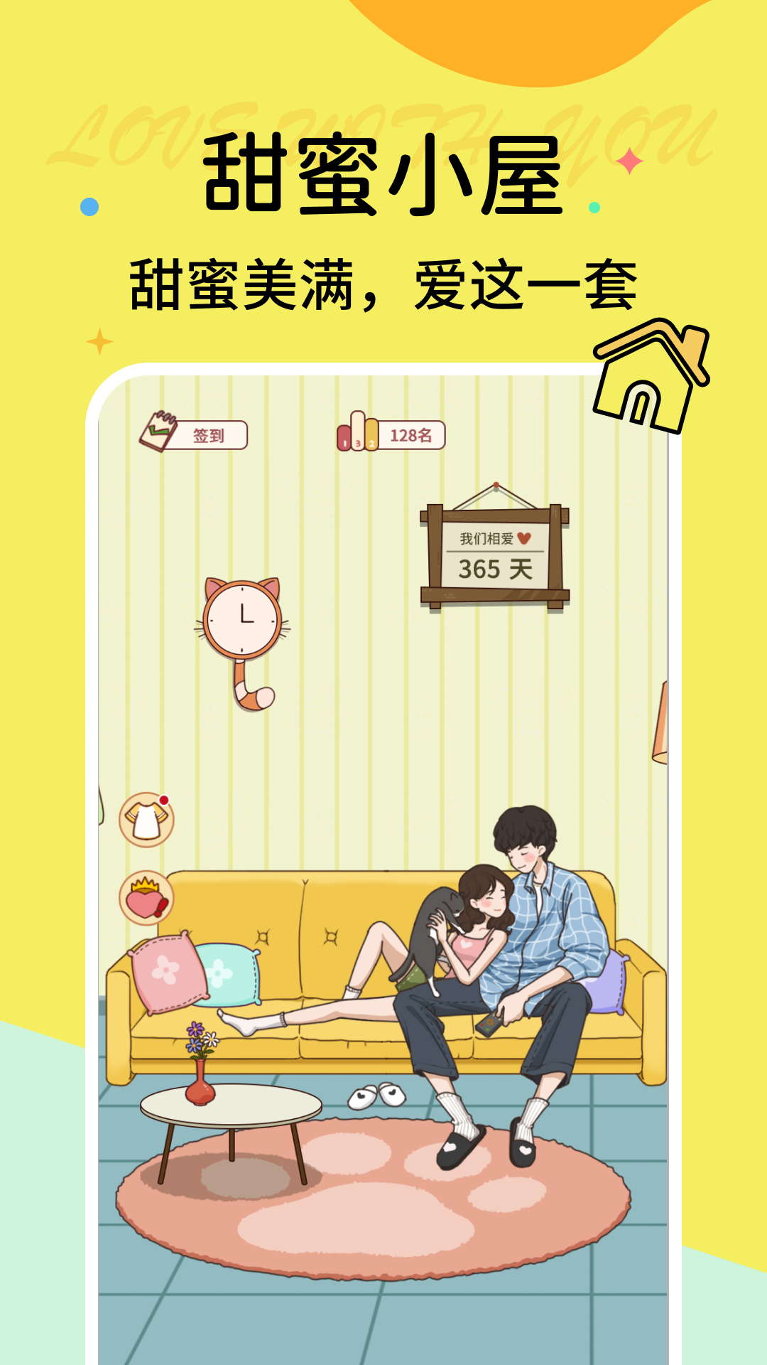 恋爱守护