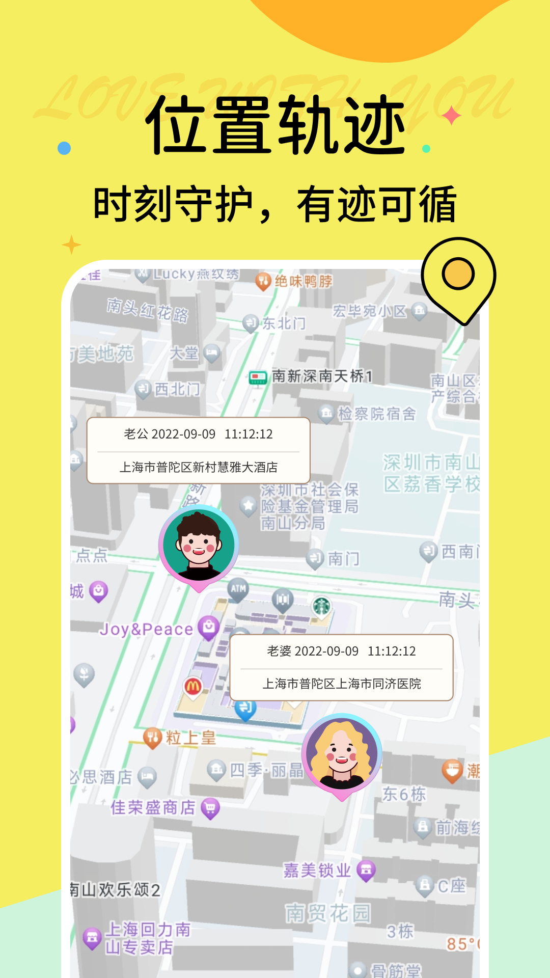 恋爱守护