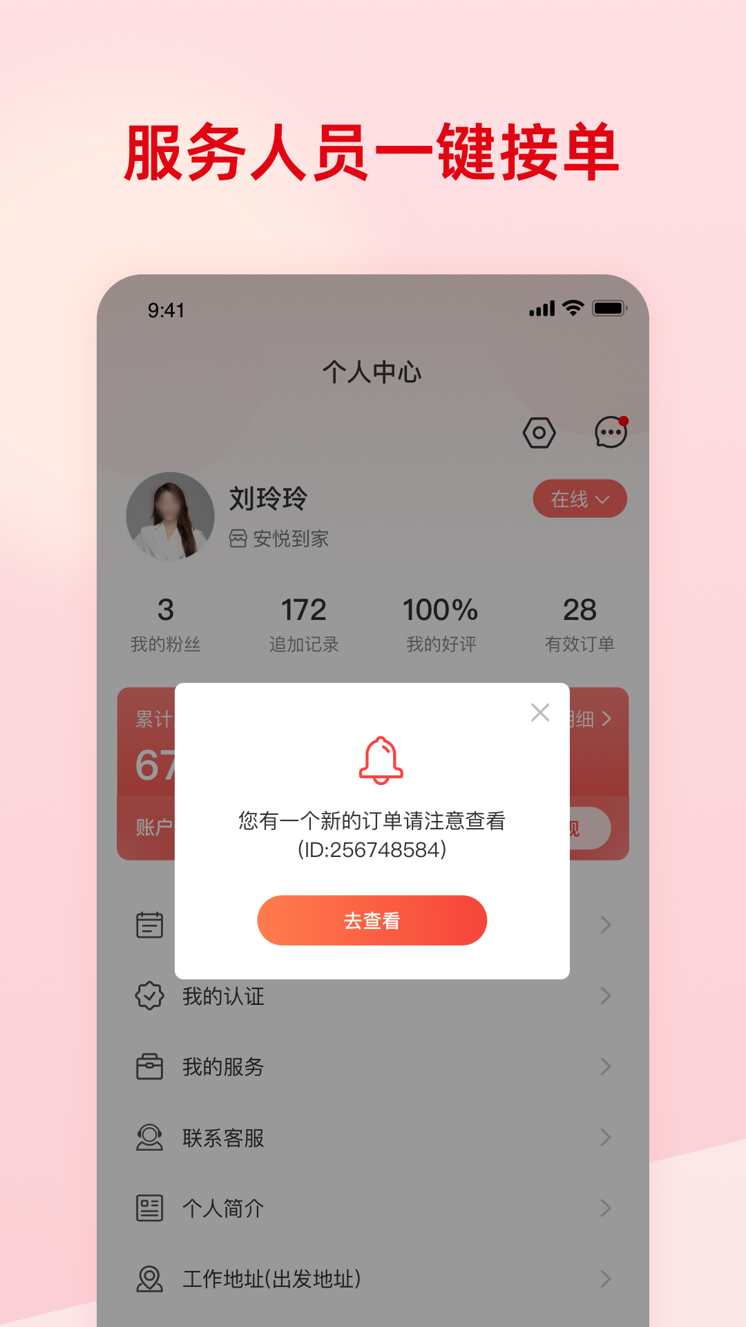 技师点点服务端