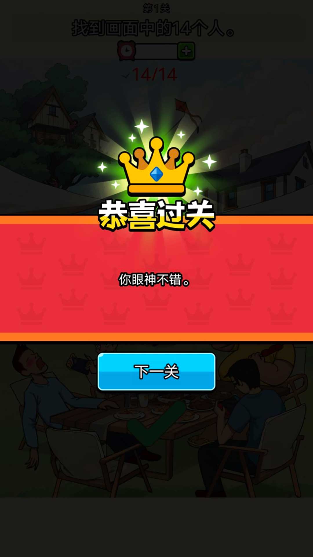 脑力侦探_截图5