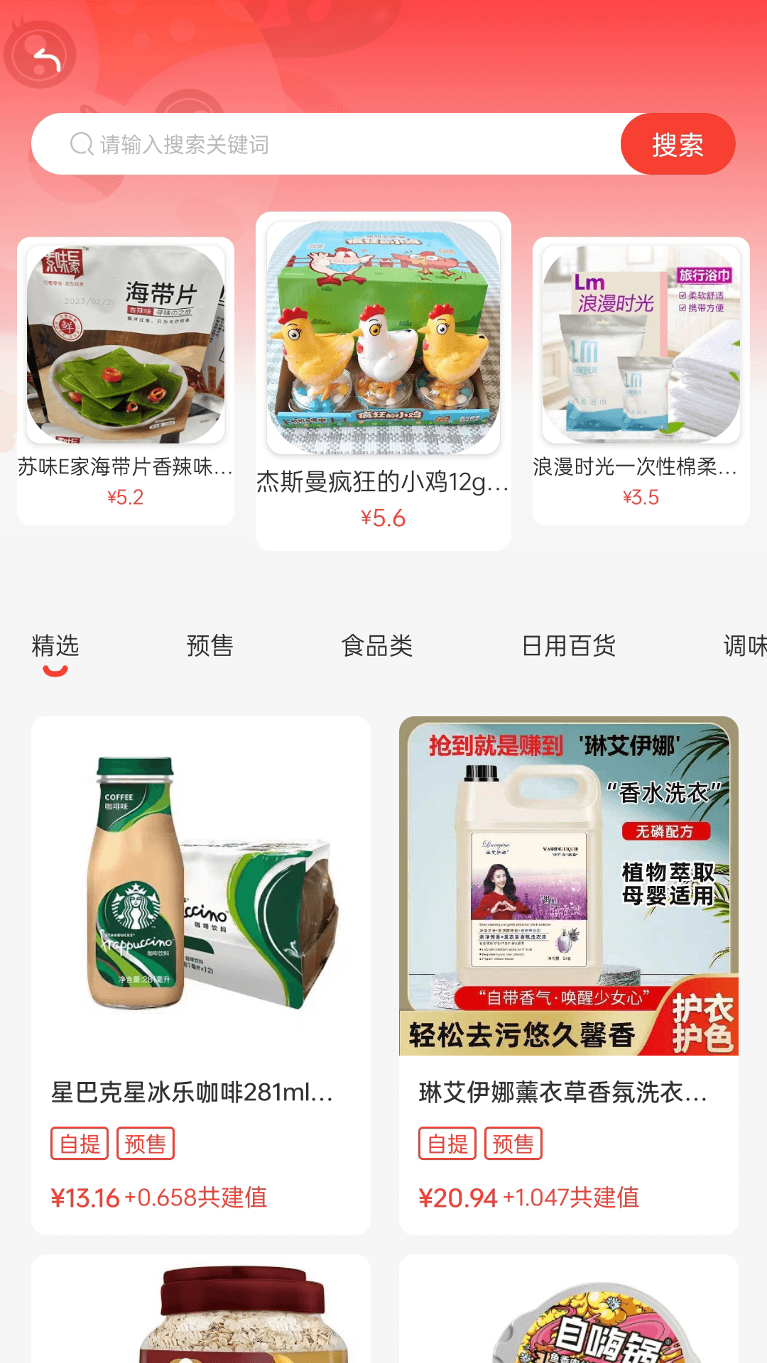 甄檬商城_截图3