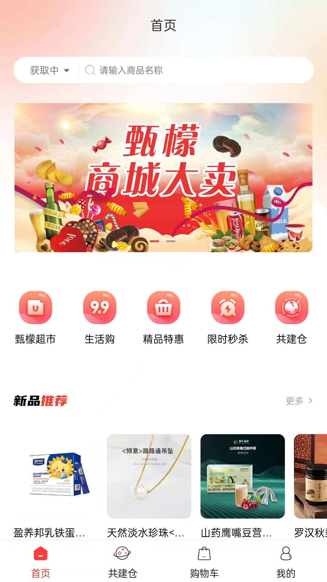 甄檬商城_截图1