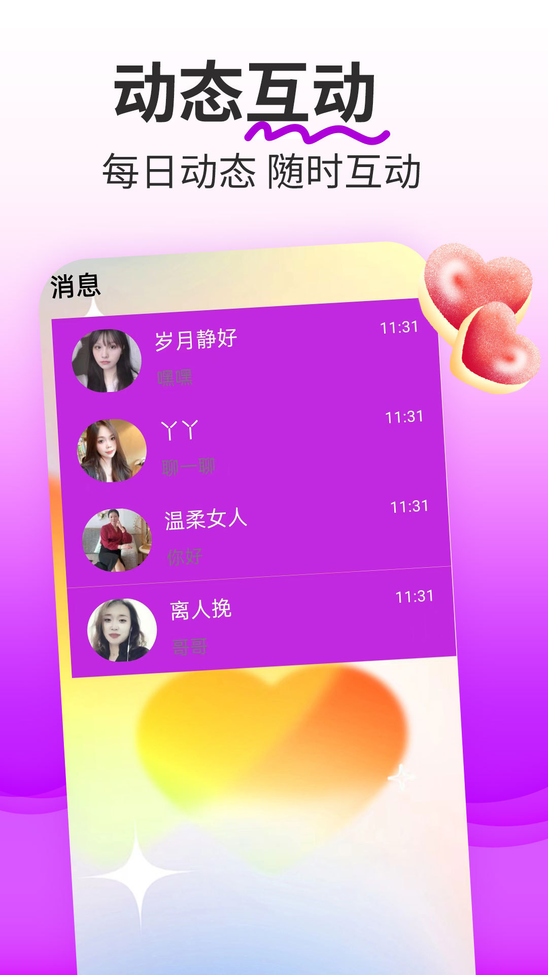 快趣聊