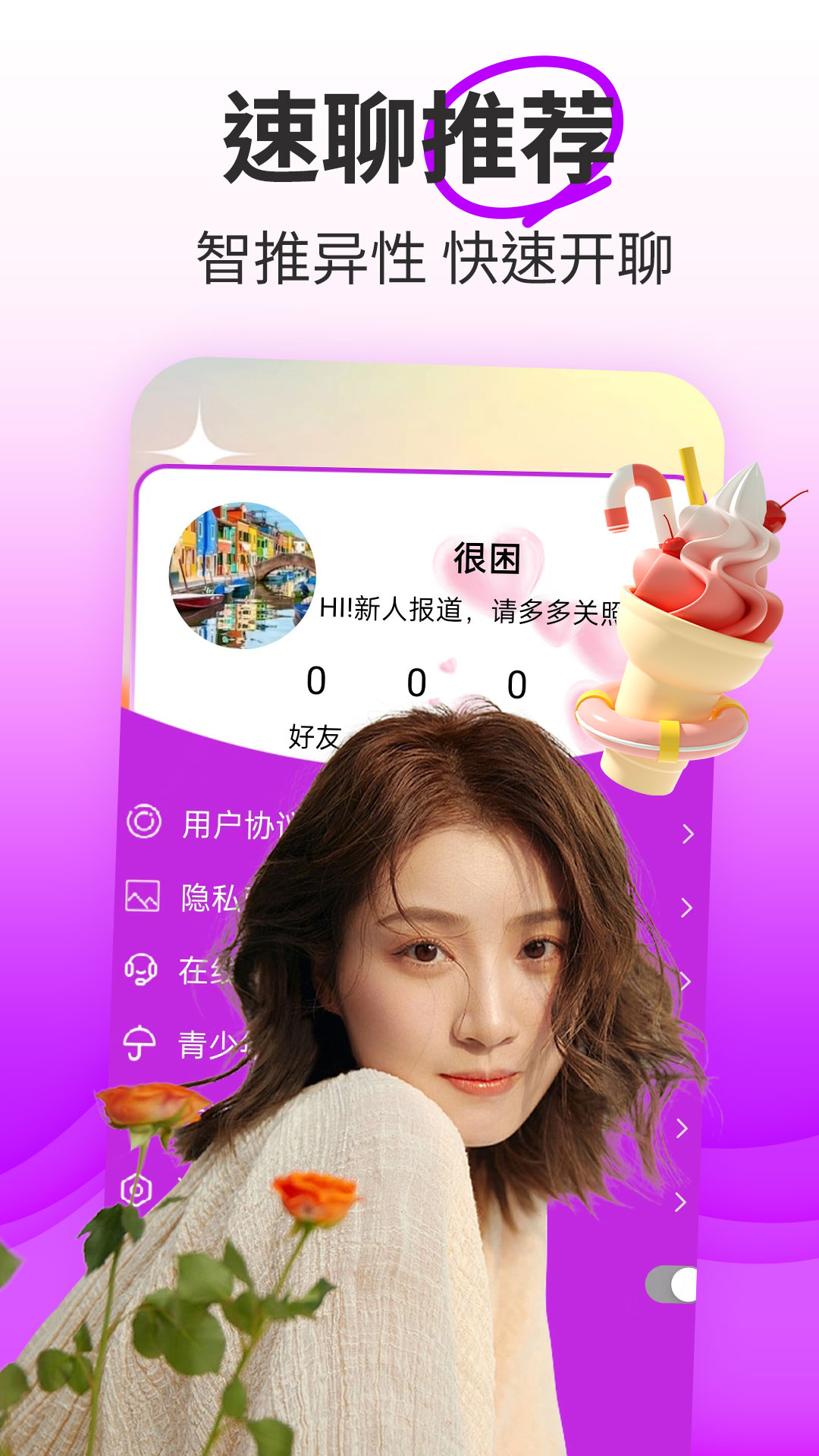 快趣聊