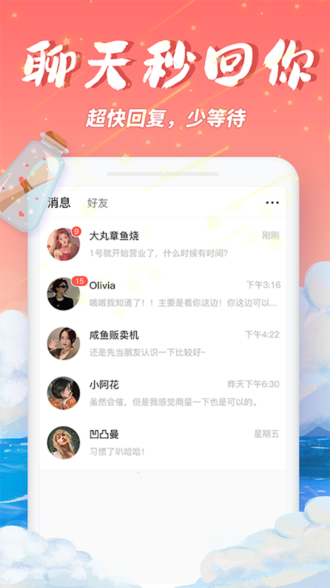 梦幻漂流瓶_截图3