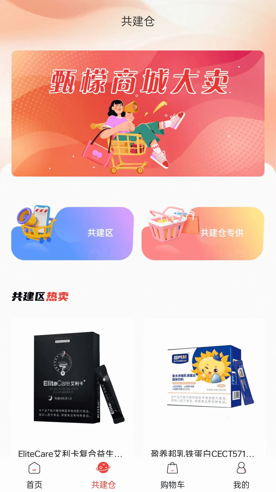 甄檬商城_截图2