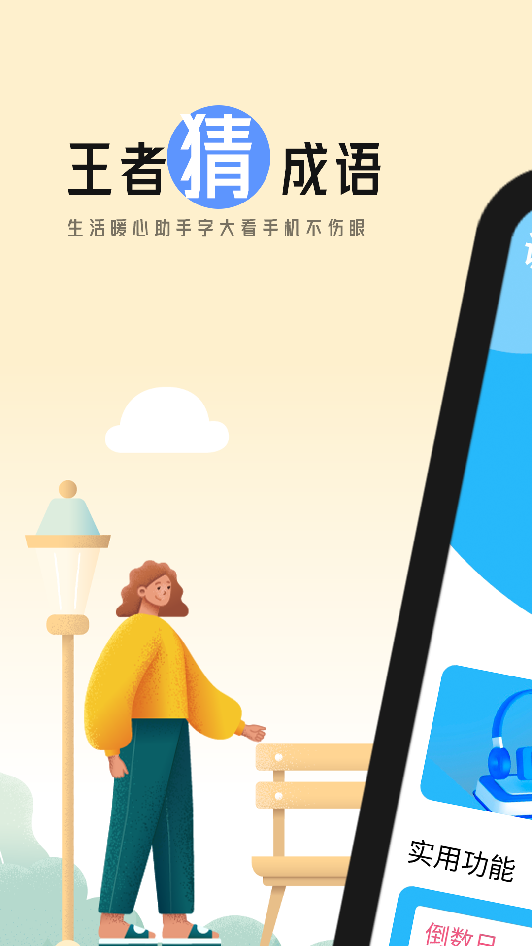 缱绻彩虹大字版_截图1