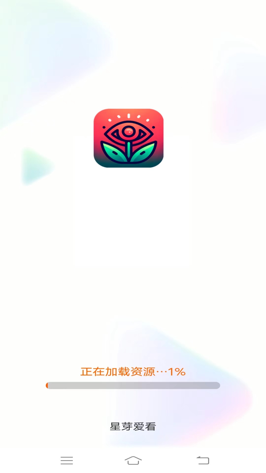 星芽爱看
