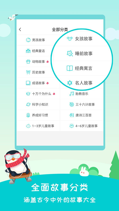 民间故事会