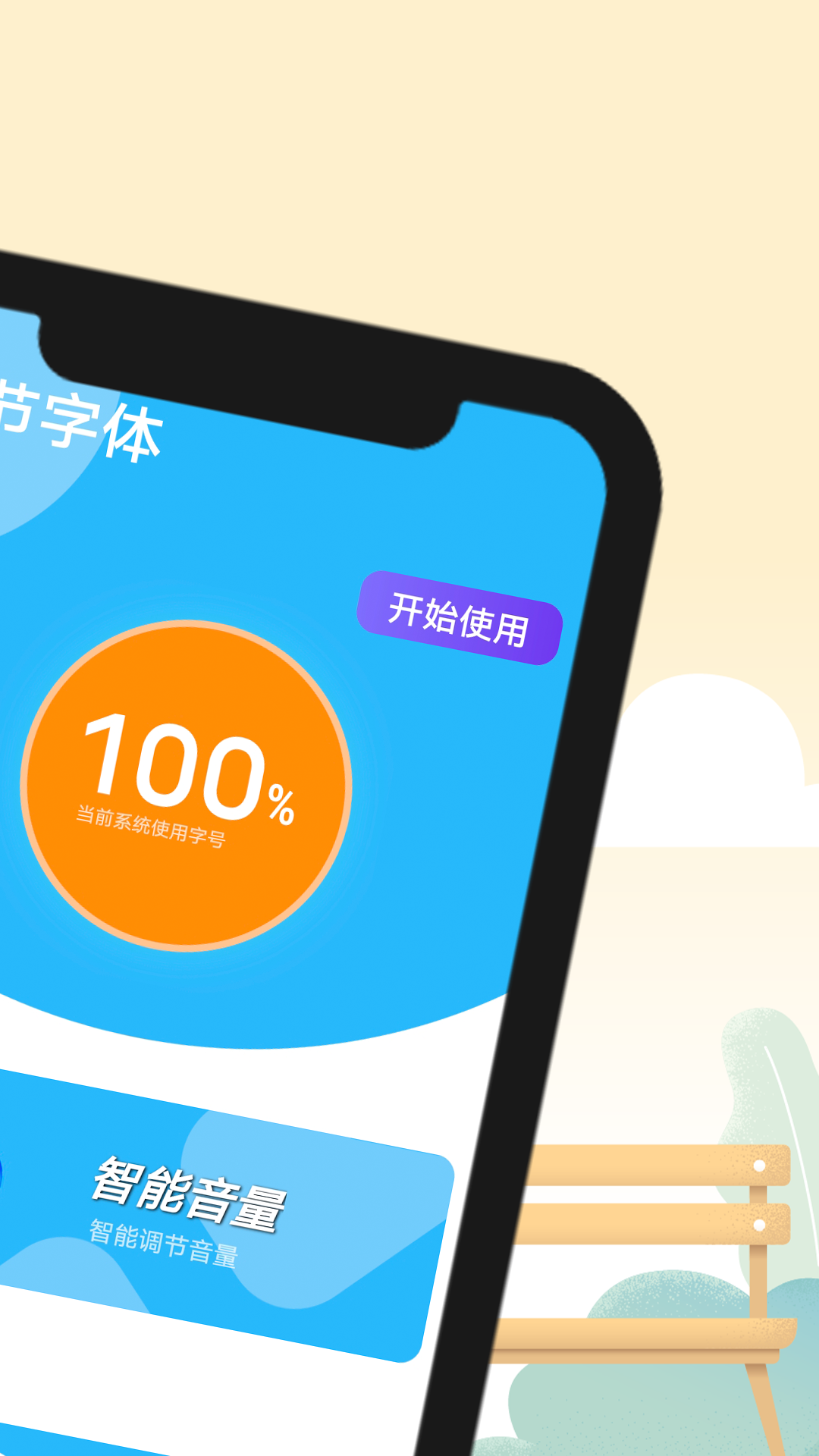 缱绻彩虹大字版_截图2