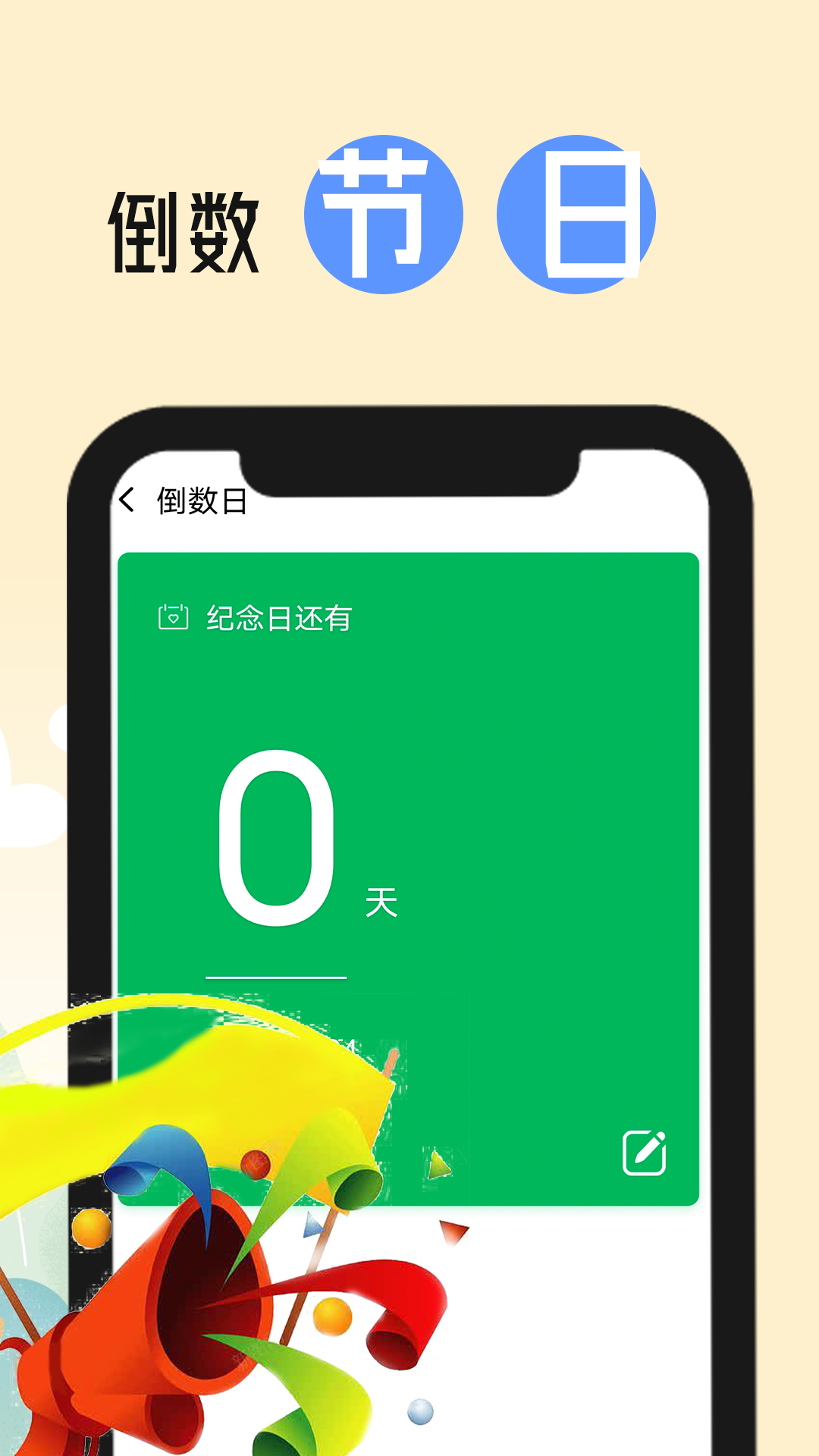 缱绻彩虹大字版_截图4