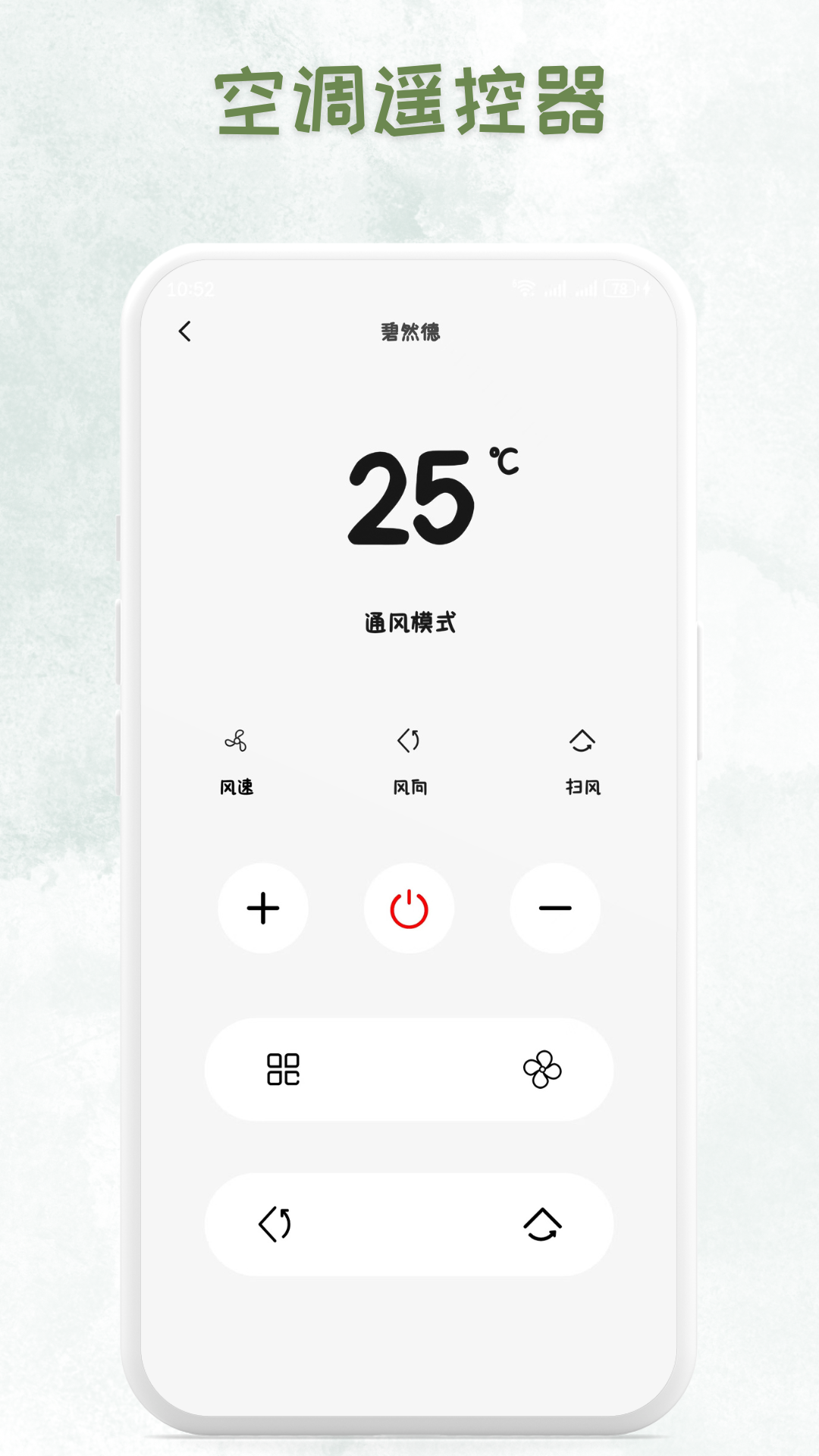 万能遥控器全屋助手