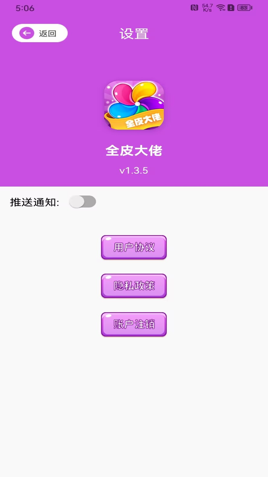 全皮大佬_截图2