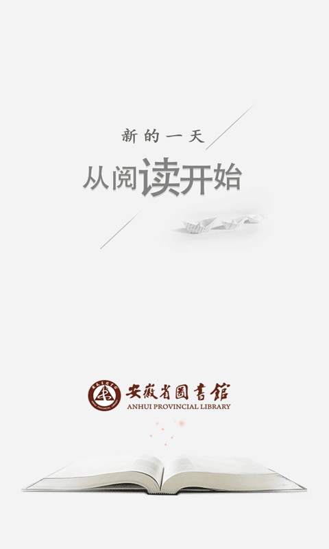 安徽省图书馆_截图1