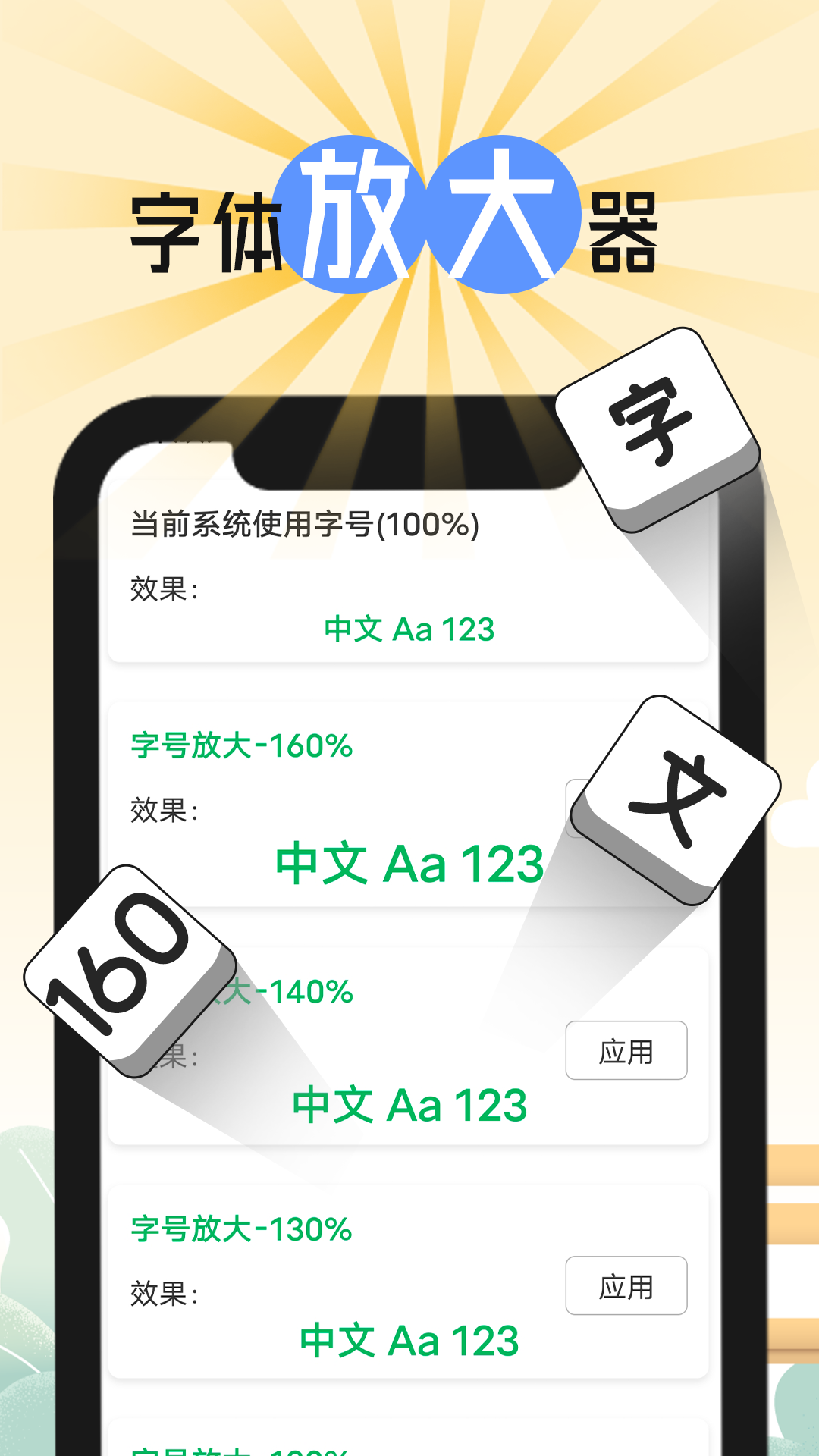 缱绻彩虹大字版_截图3