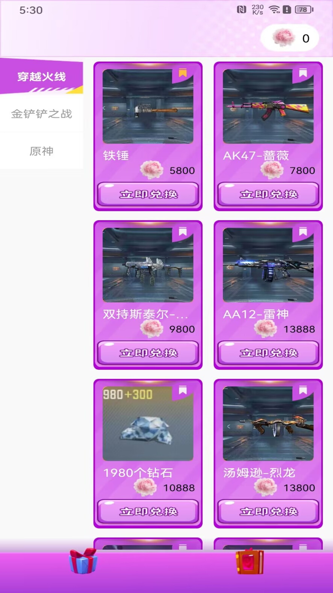 全皮大佬_截图1