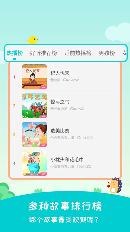 民间故事会