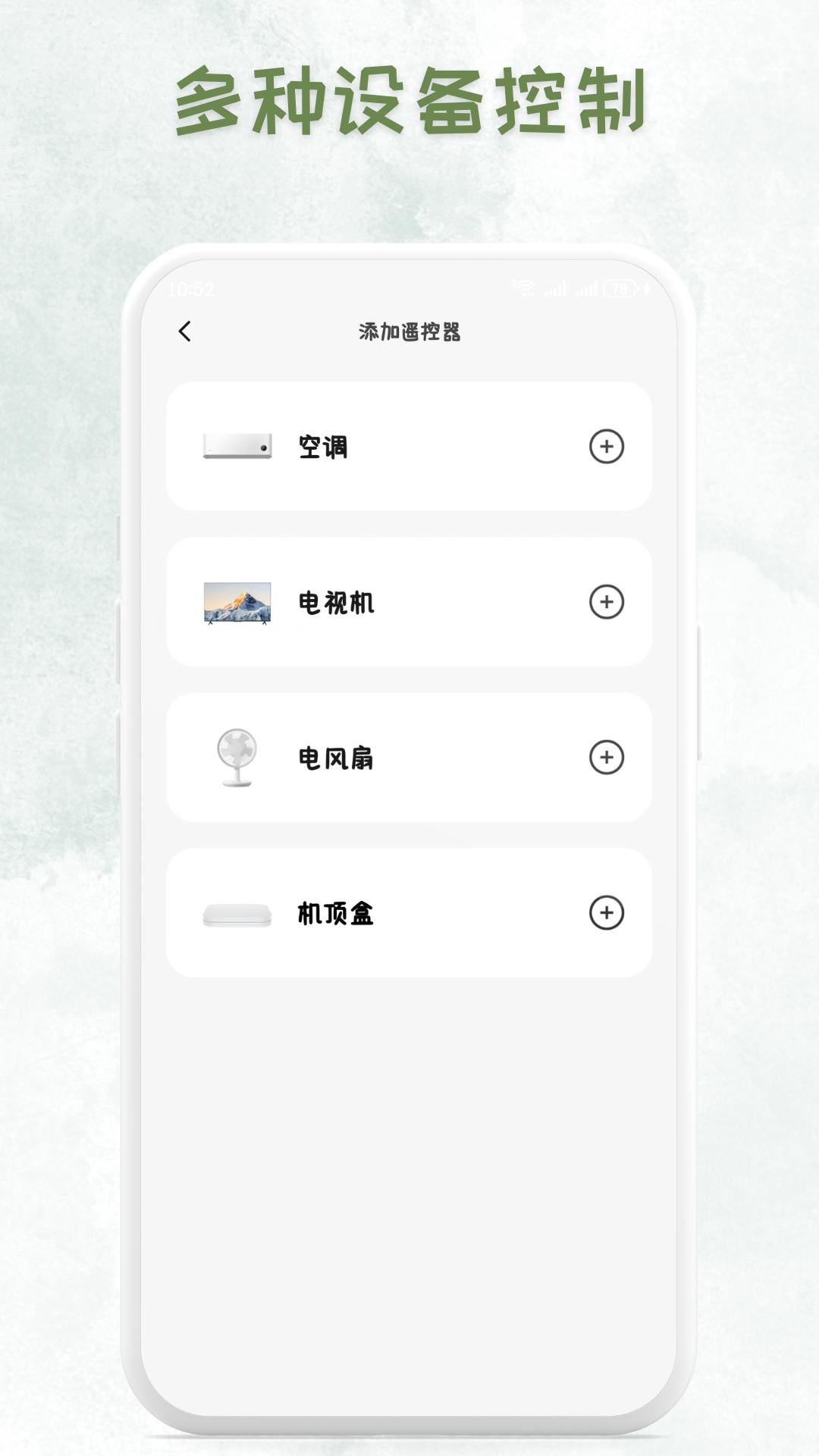万能遥控器全屋助手