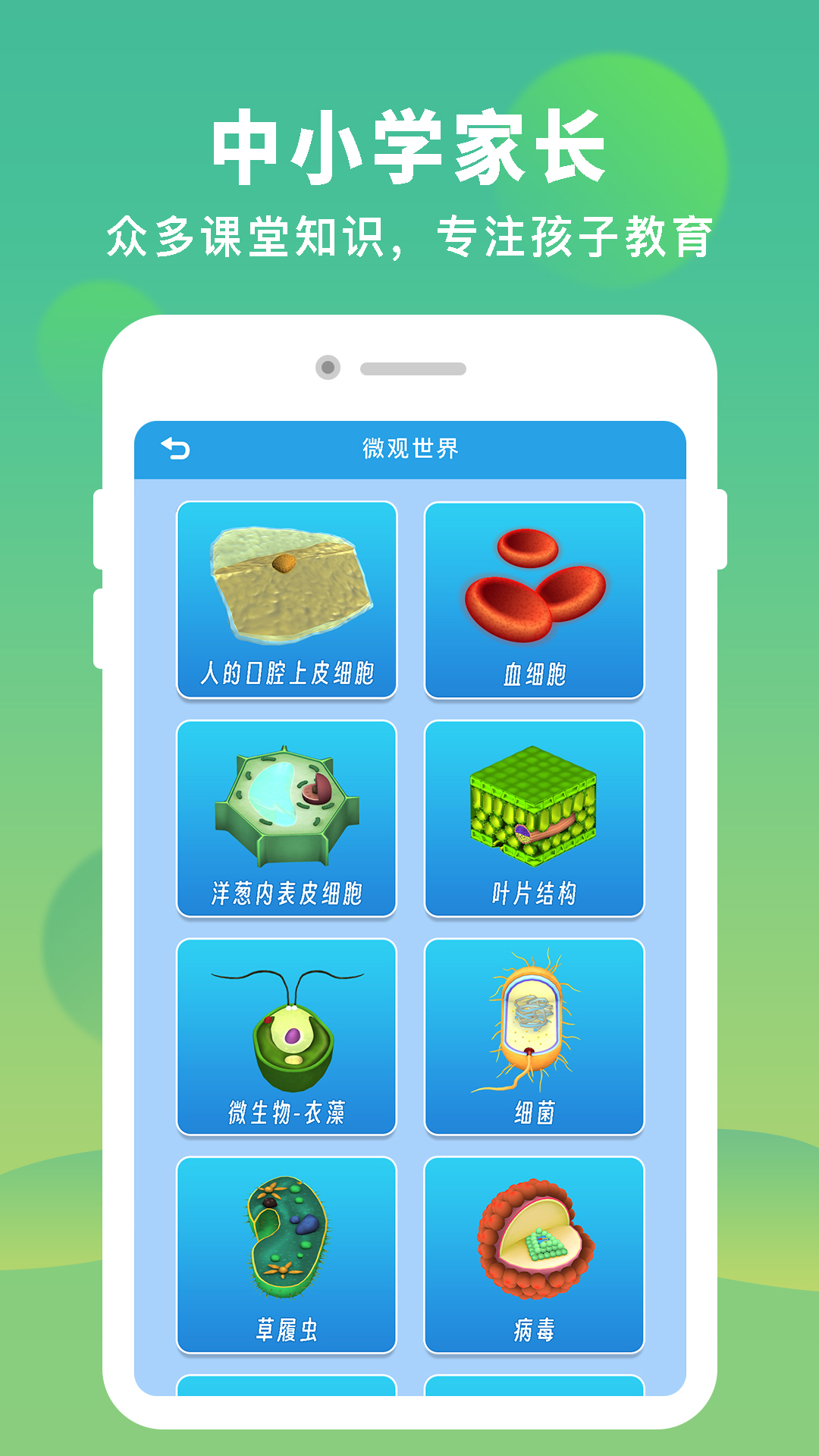 ar显微探索_截图3