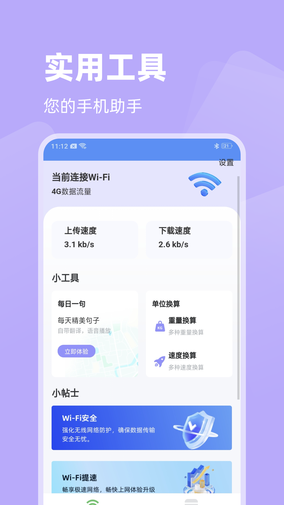 无线畅通助手