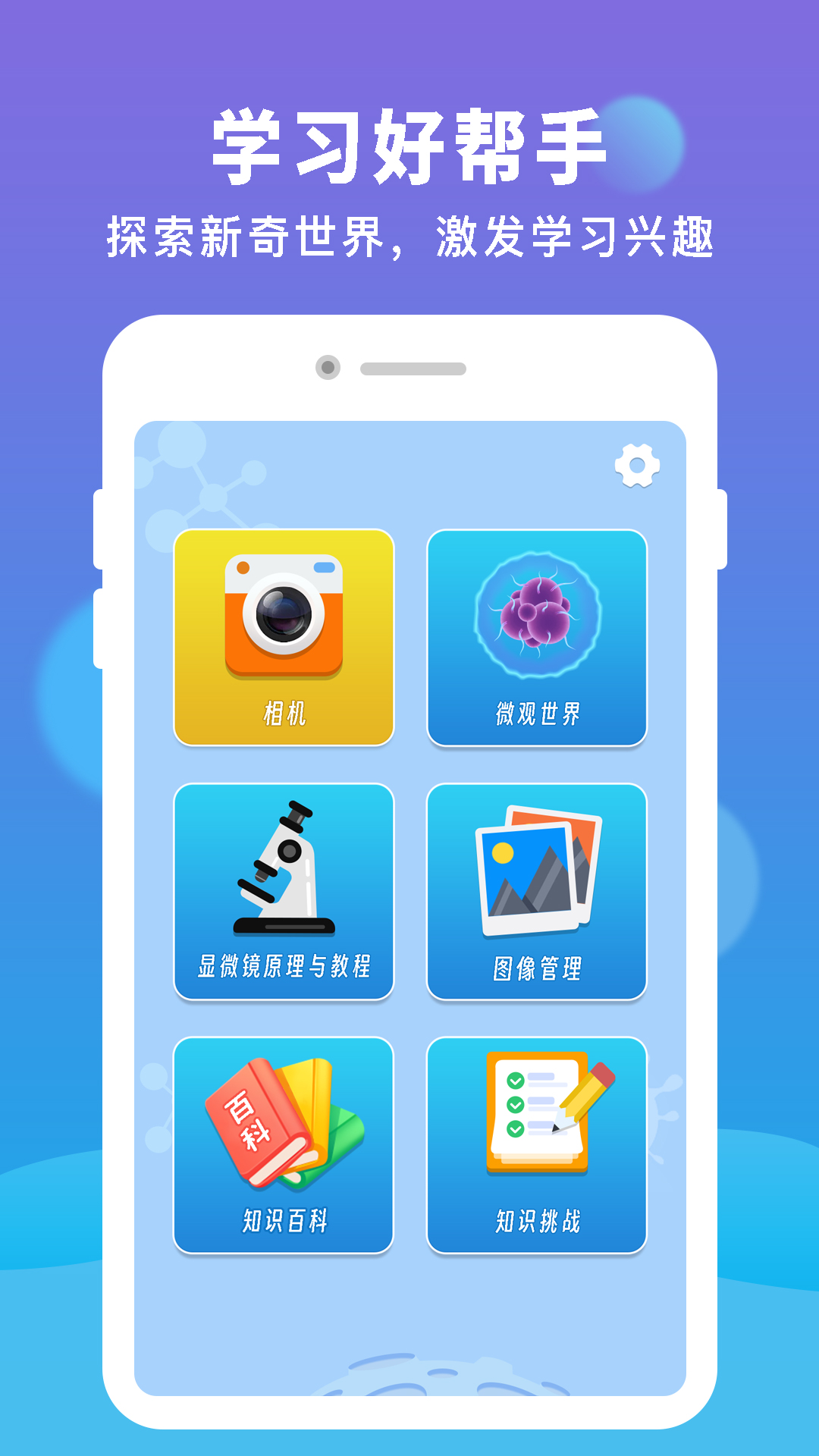 ar显微探索_截图1