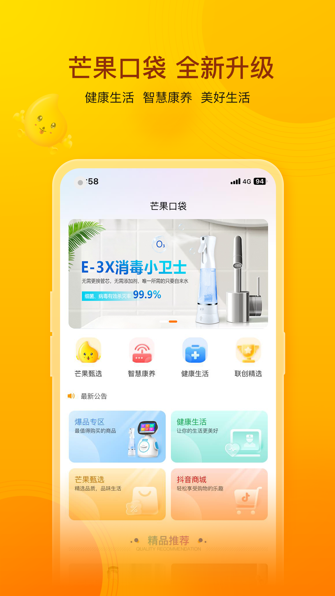 芒果口袋_截图1