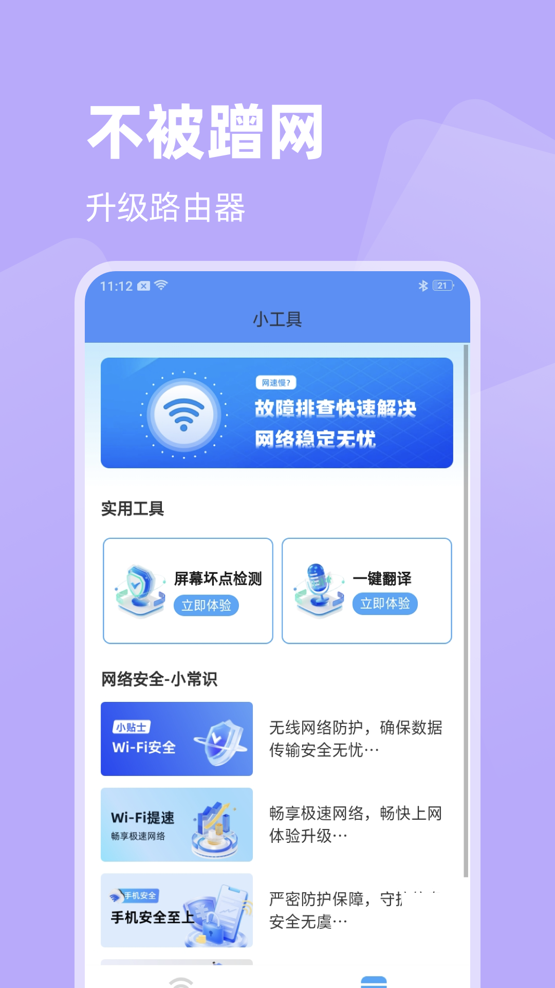 无线畅通助手