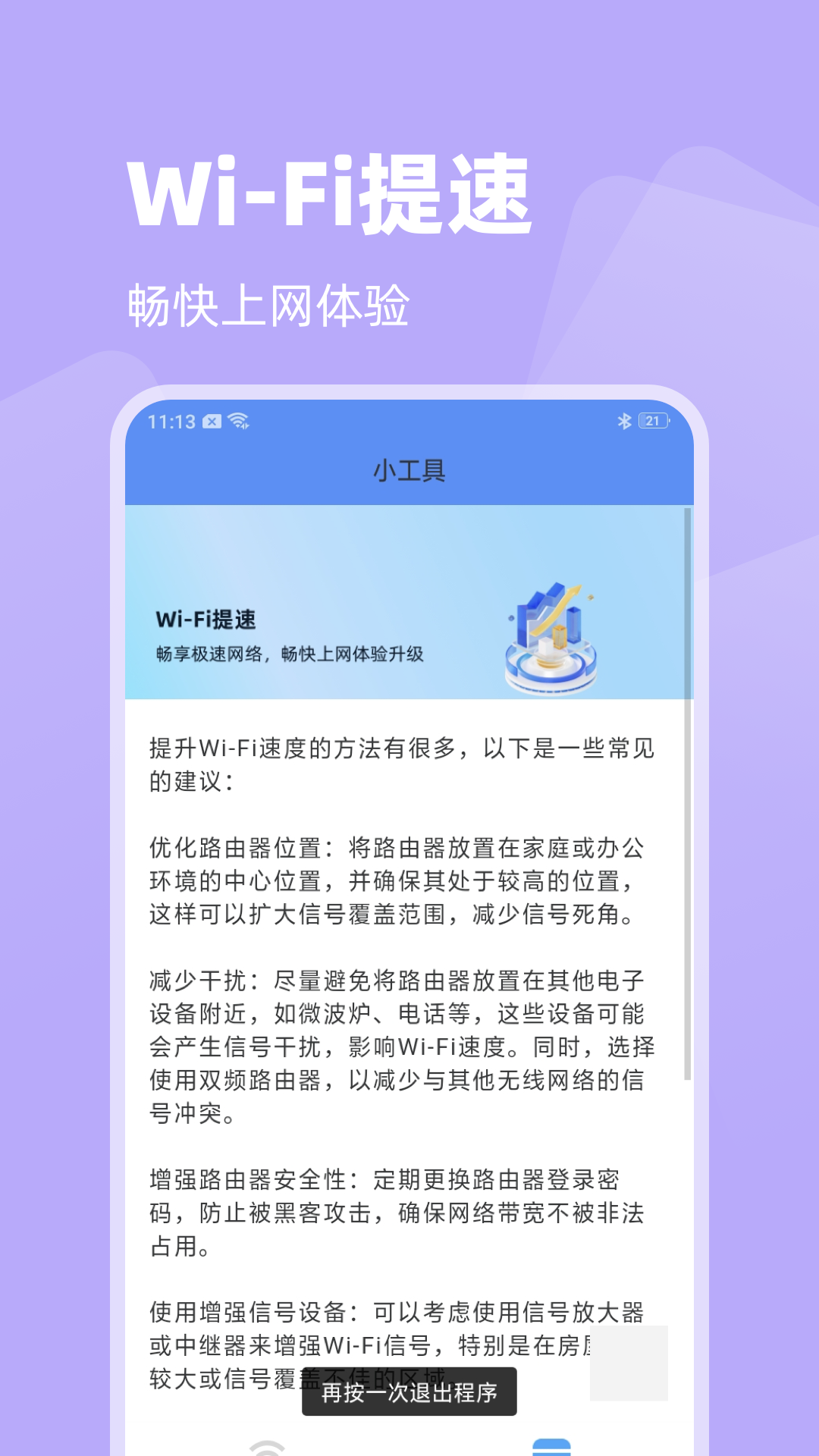 无线畅通助手