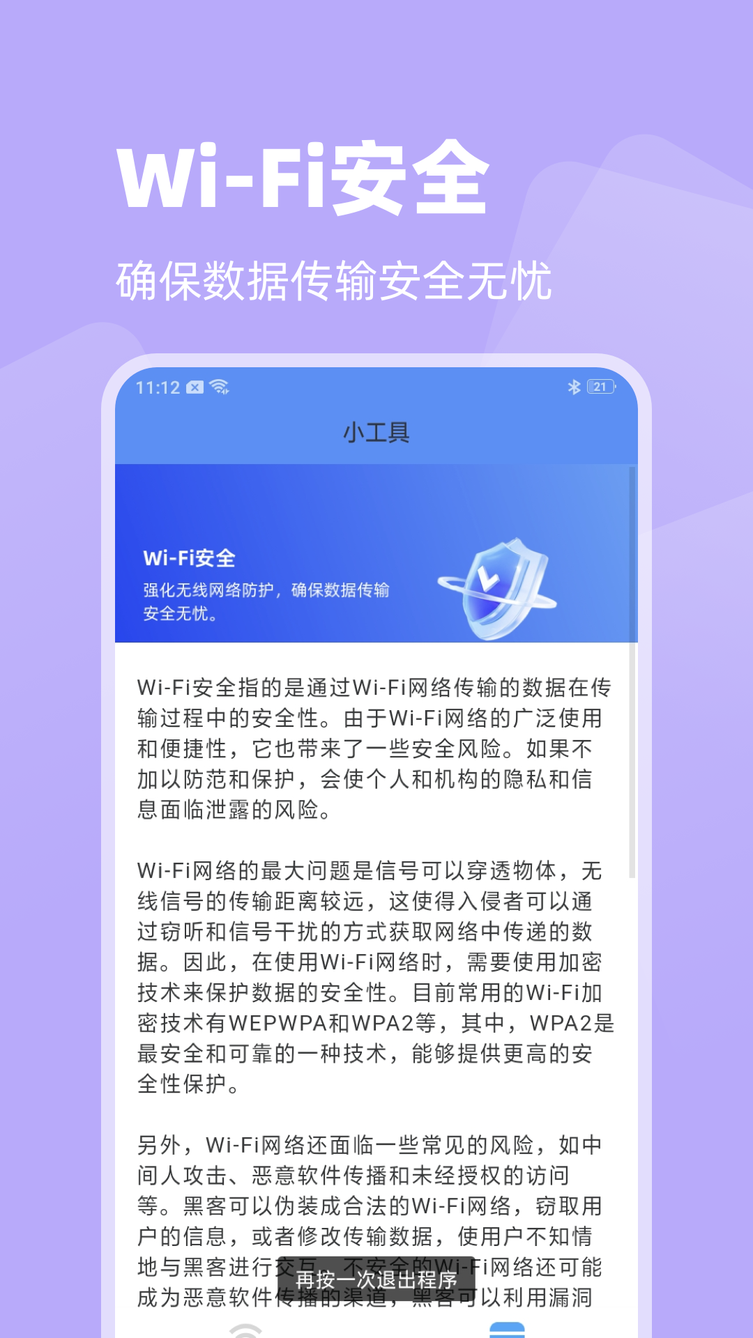 无线畅通助手