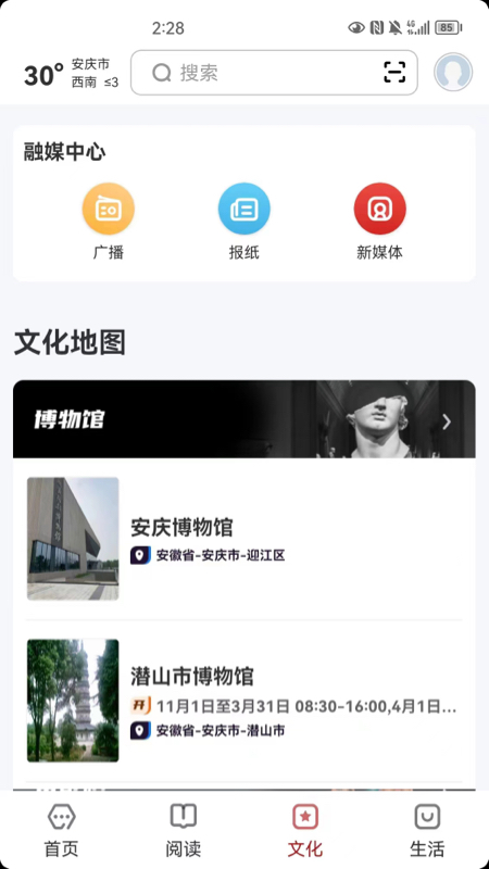 数字安庆