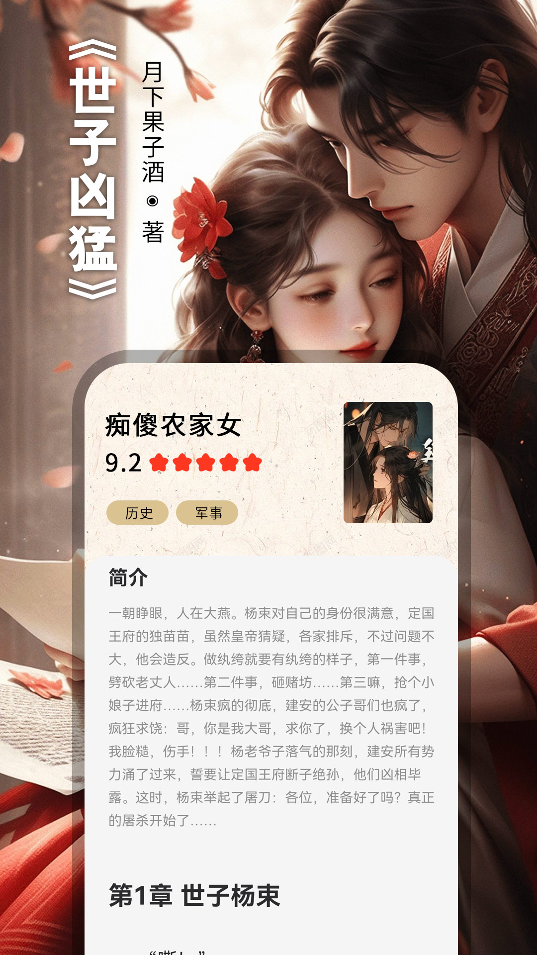 番薯小说阅读器