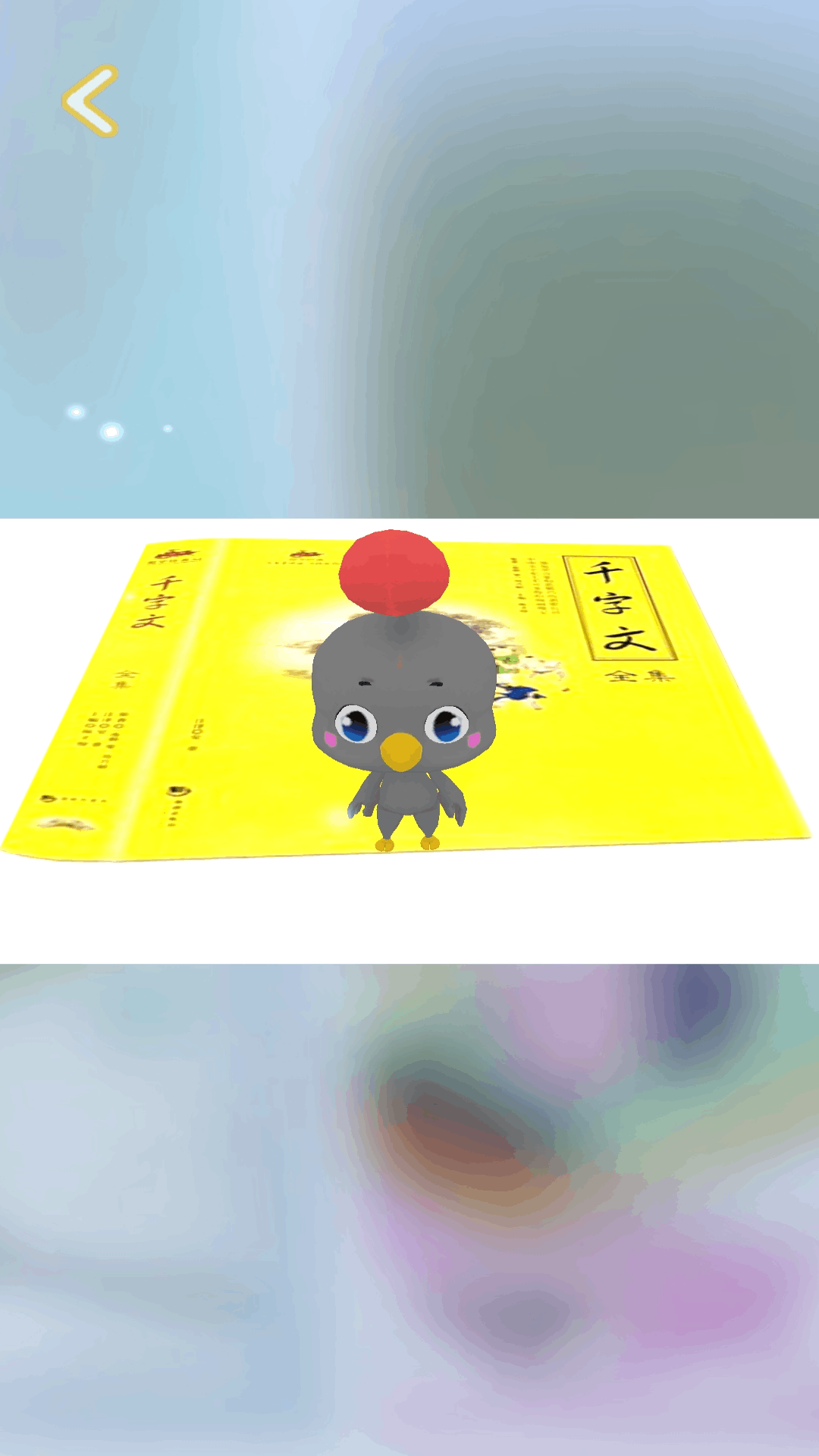 ar童书大王go