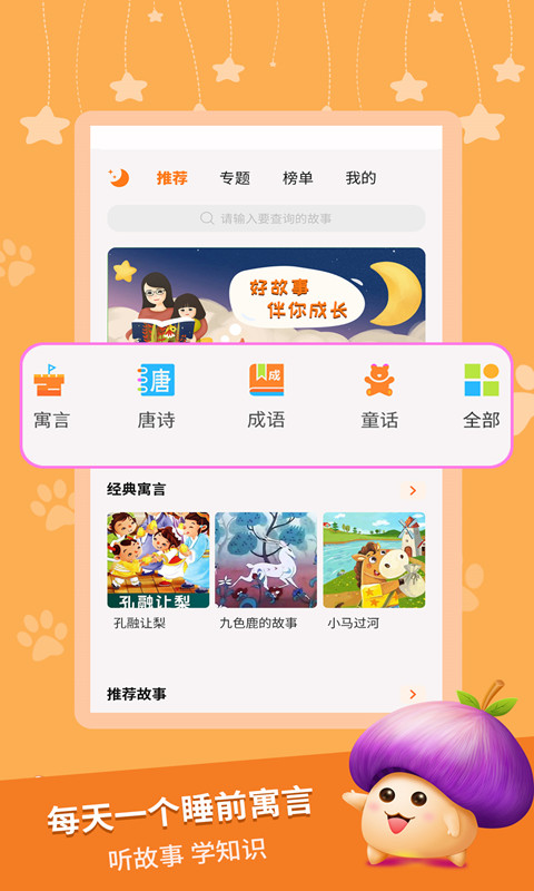 寓言故事精选