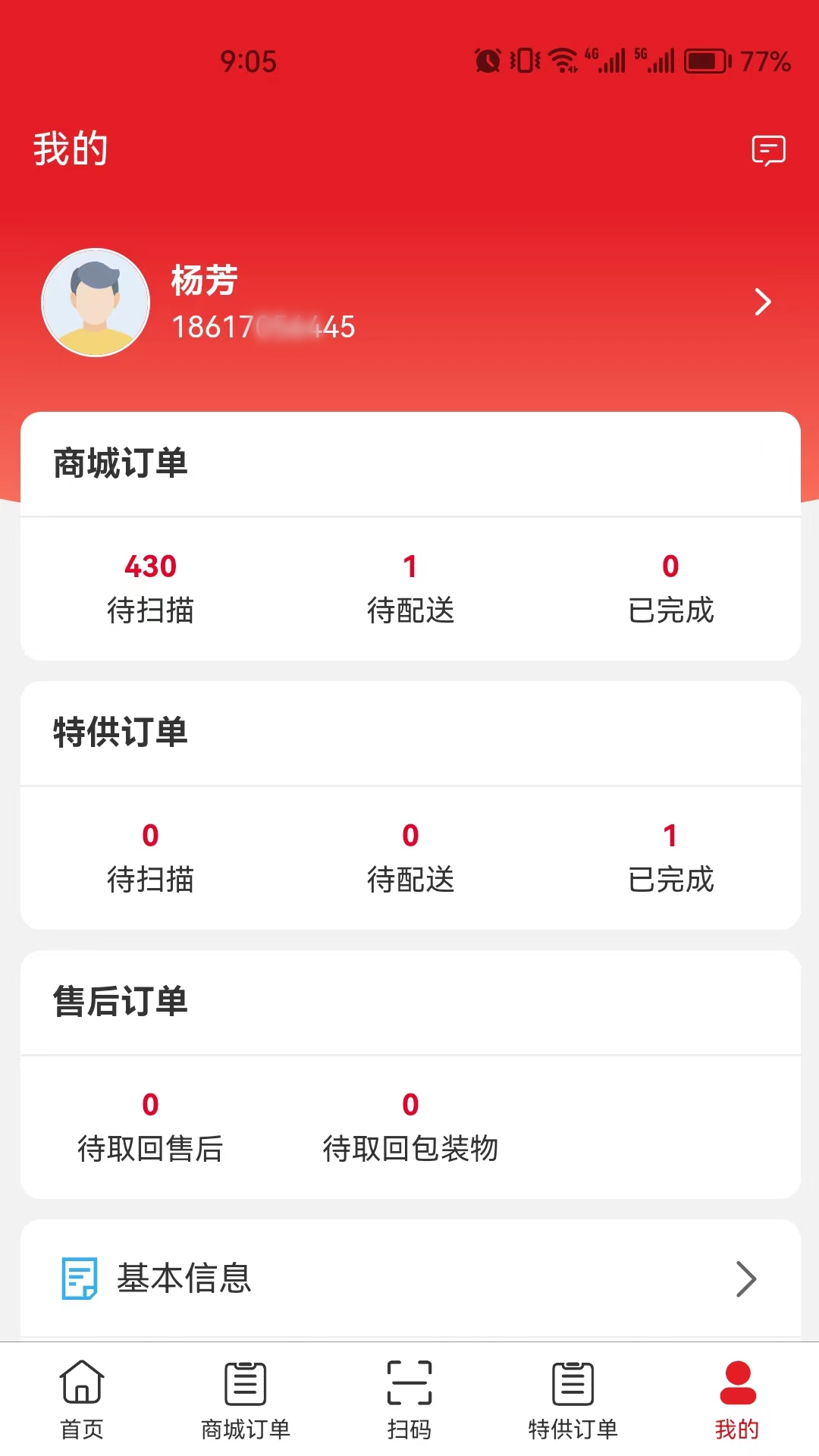 中农仓库物流系统