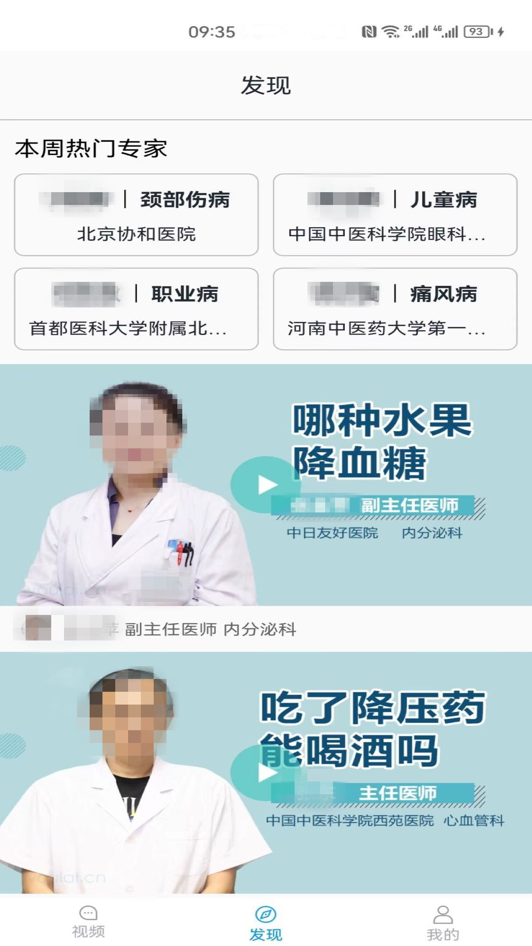 医头条