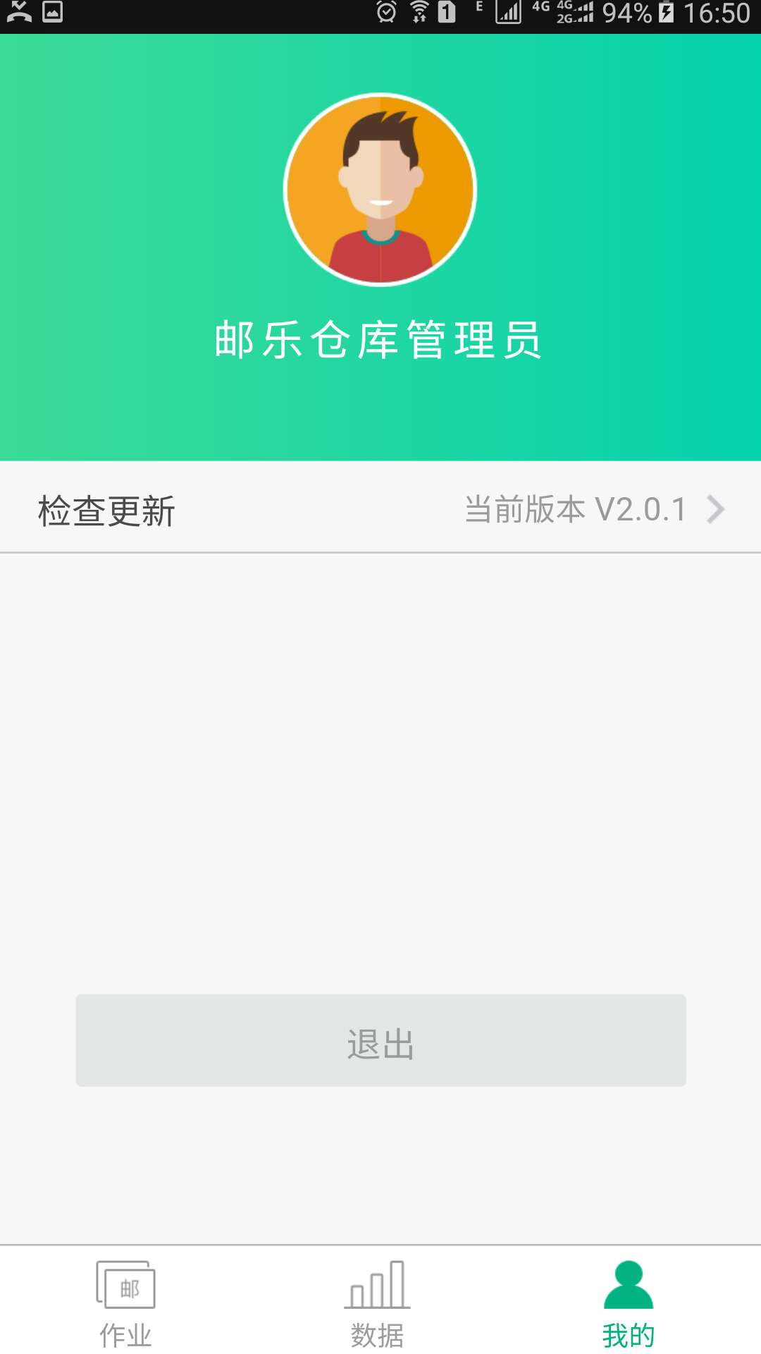 邮仓库