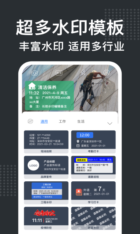经纬水印相机_截图4
