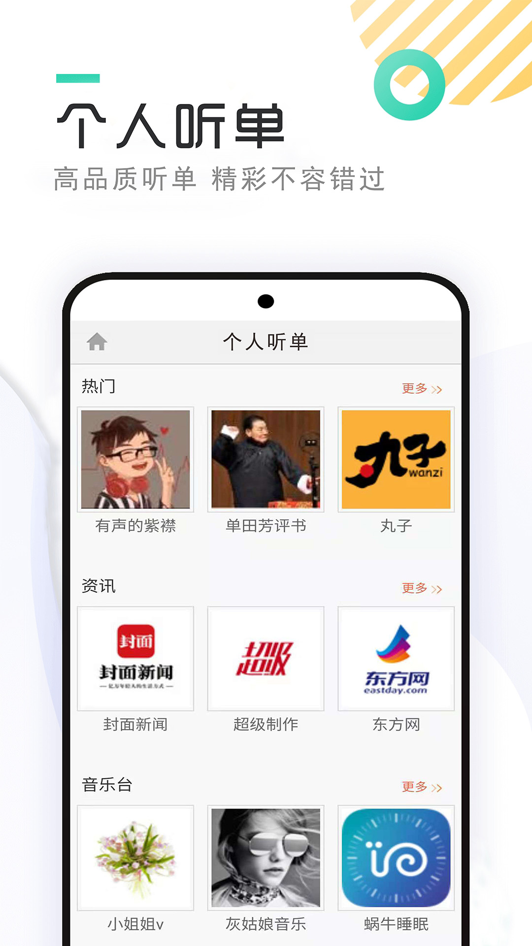 全免听书大全